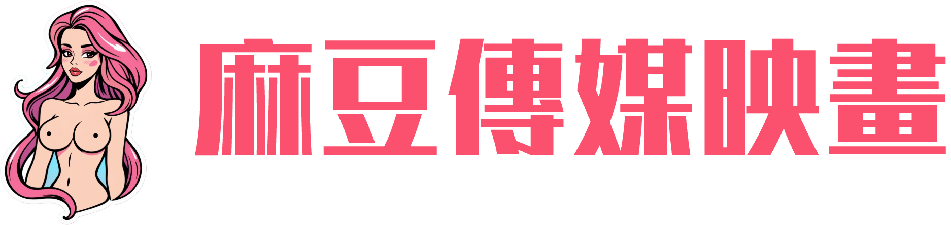 视频网站